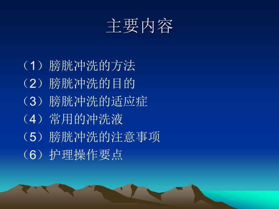 膀胱冲洗课件.ppt_第2页