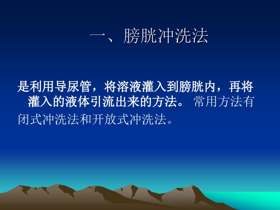 膀胱冲洗课件.ppt_第3页