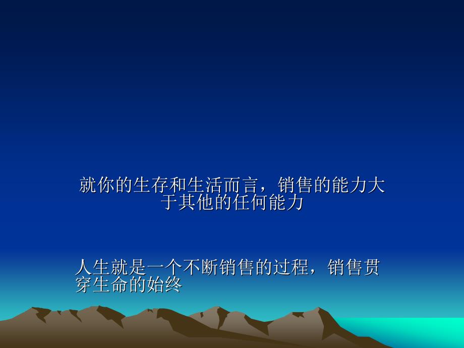销售的十大步骤PPT课件.ppt_第1页