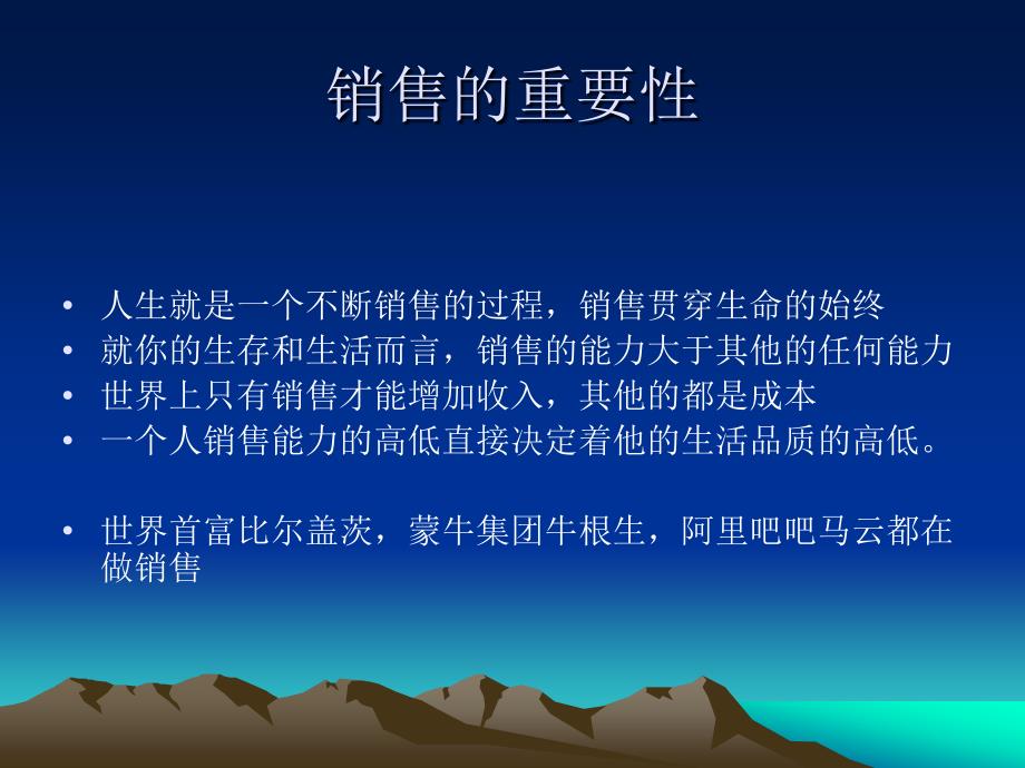 销售的十大步骤PPT课件.ppt_第2页