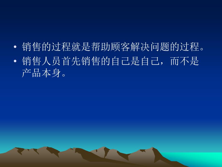 销售的十大步骤PPT课件.ppt_第3页