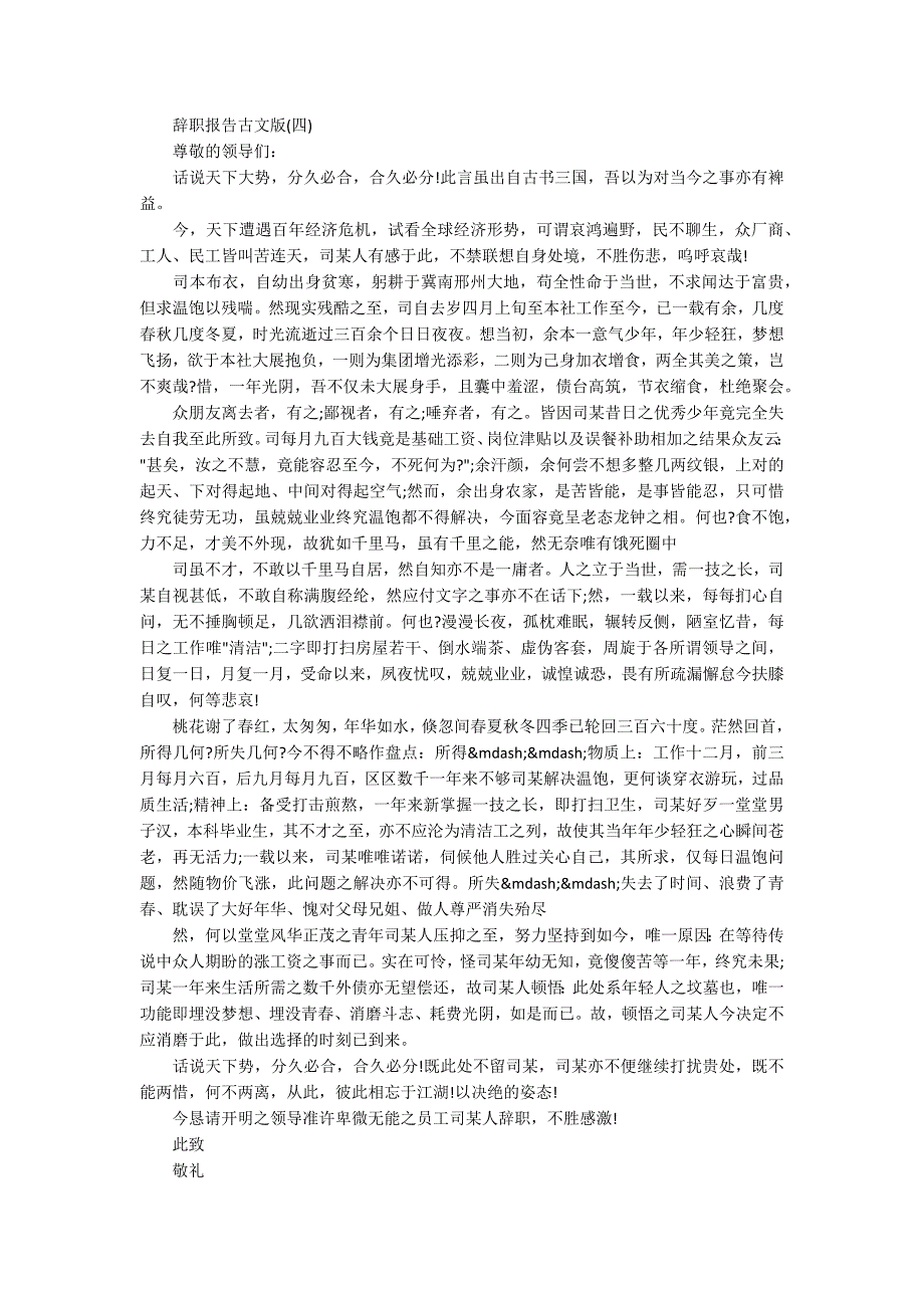 辞职报告古文版精选5篇.docx_第2页