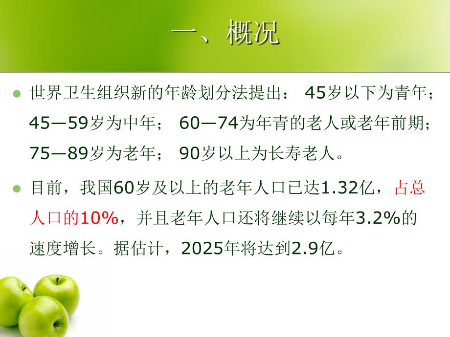 老年人心理健康知识.ppt_第2页