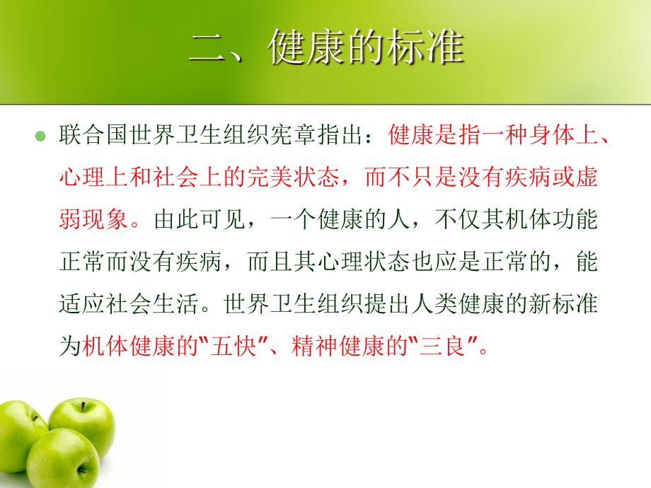 老年人心理健康知识.ppt_第3页
