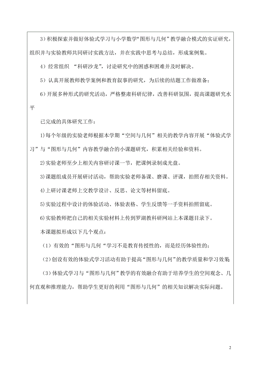 罗湖区教育科学规划立项课题中期检查报告书.doc_第2页
