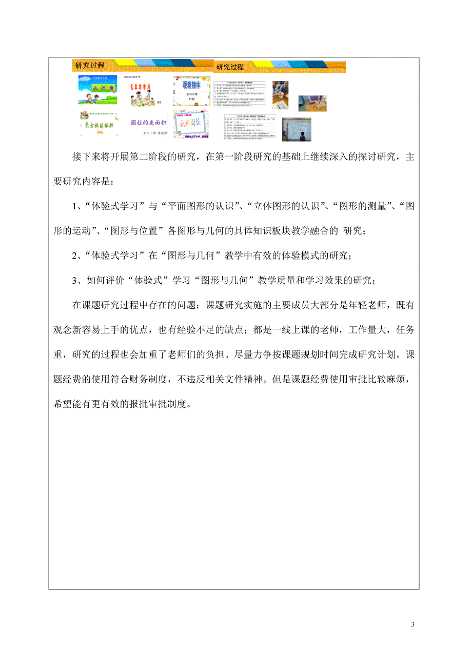 罗湖区教育科学规划立项课题中期检查报告书.doc_第3页
