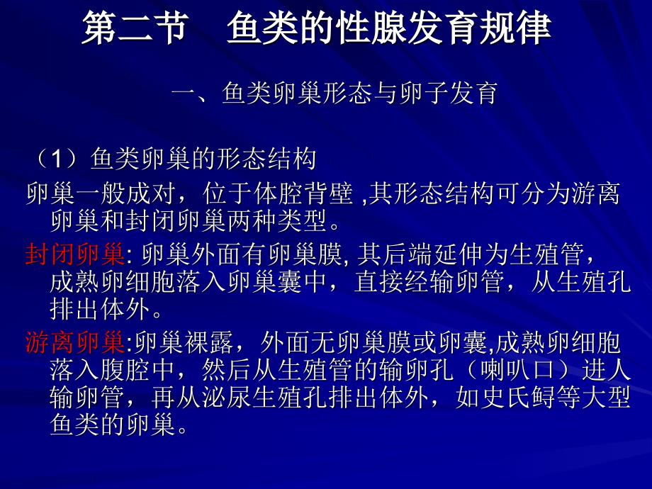 鱼类增养殖学PPT课件.ppt_第2页