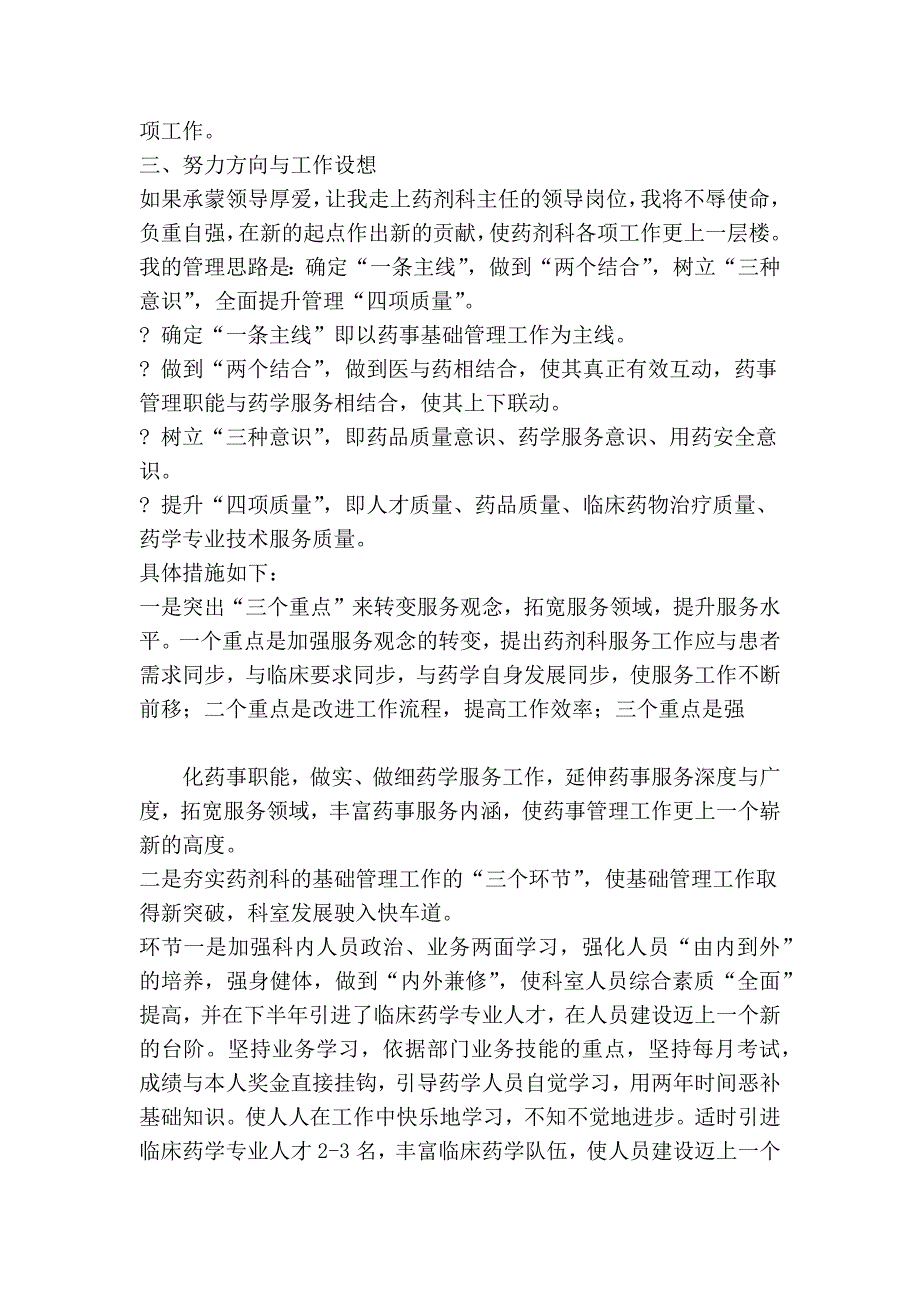 药房主任竞聘演讲稿.doc_第2页