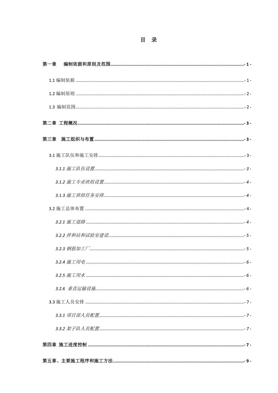连续梁边跨直线段专项施工方案.doc_第1页