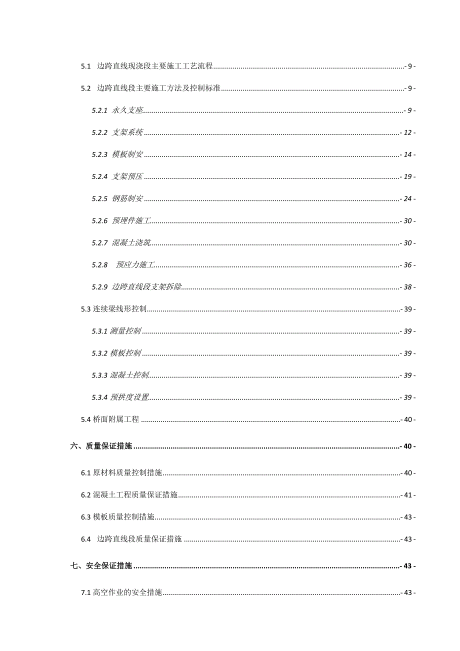 连续梁边跨直线段专项施工方案.doc_第2页