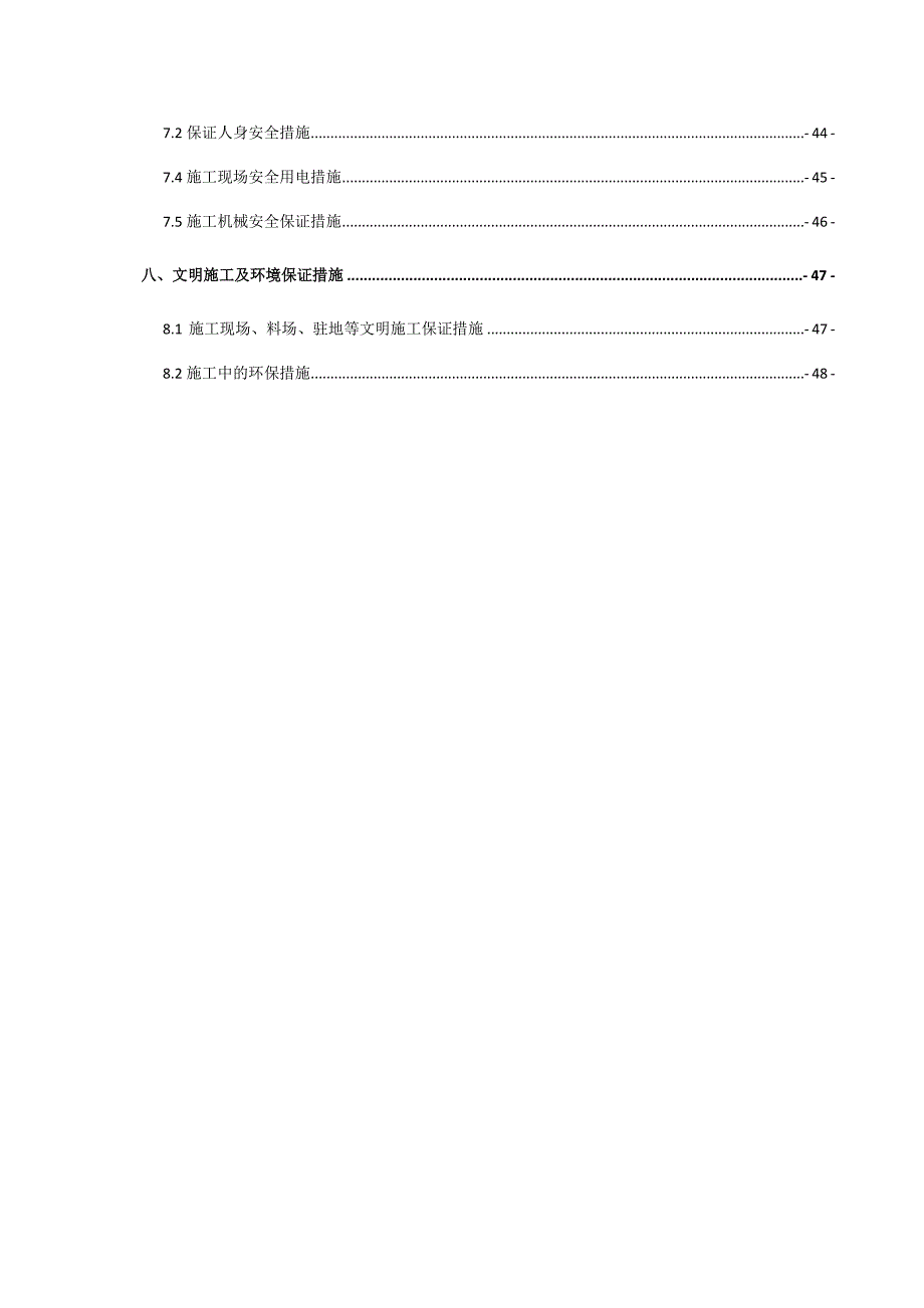 连续梁边跨直线段专项施工方案.doc_第3页