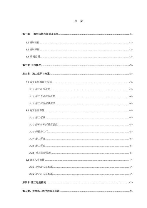 连续梁边跨直线段专项施工方案.doc