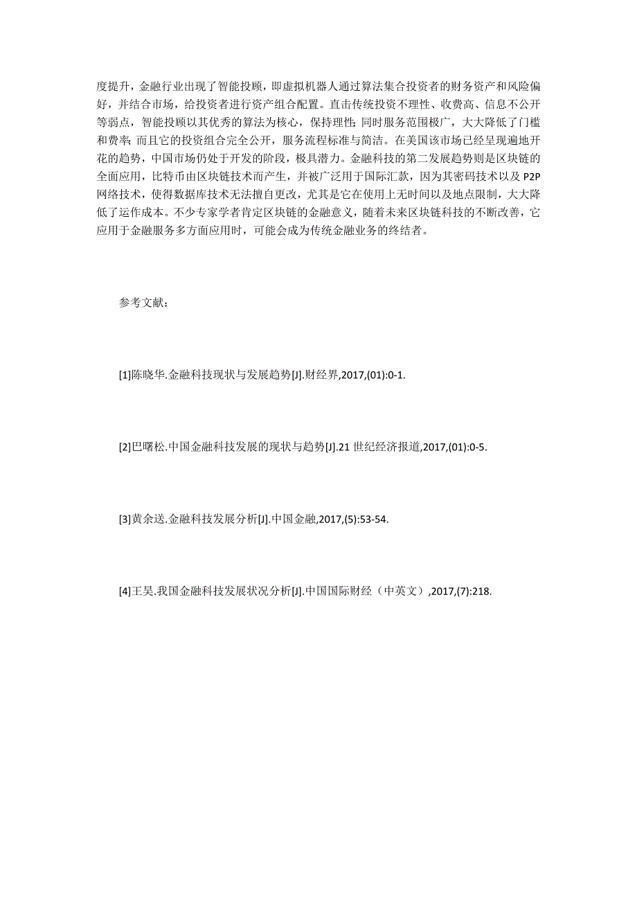 金融科技的现状发展与前景.docx_第3页