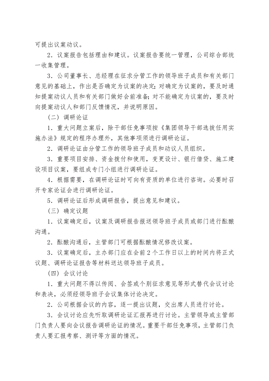 领导班子集体决策三重一大问题实施细则.doc_第3页