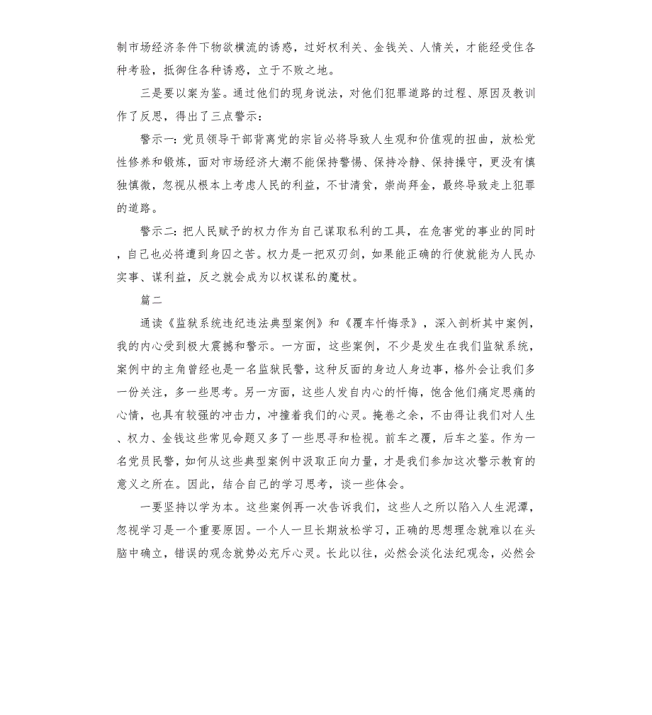 观看公安民警违纪警示教育片心得体会公安民警警示教育心得体会3篇.docx_第2页