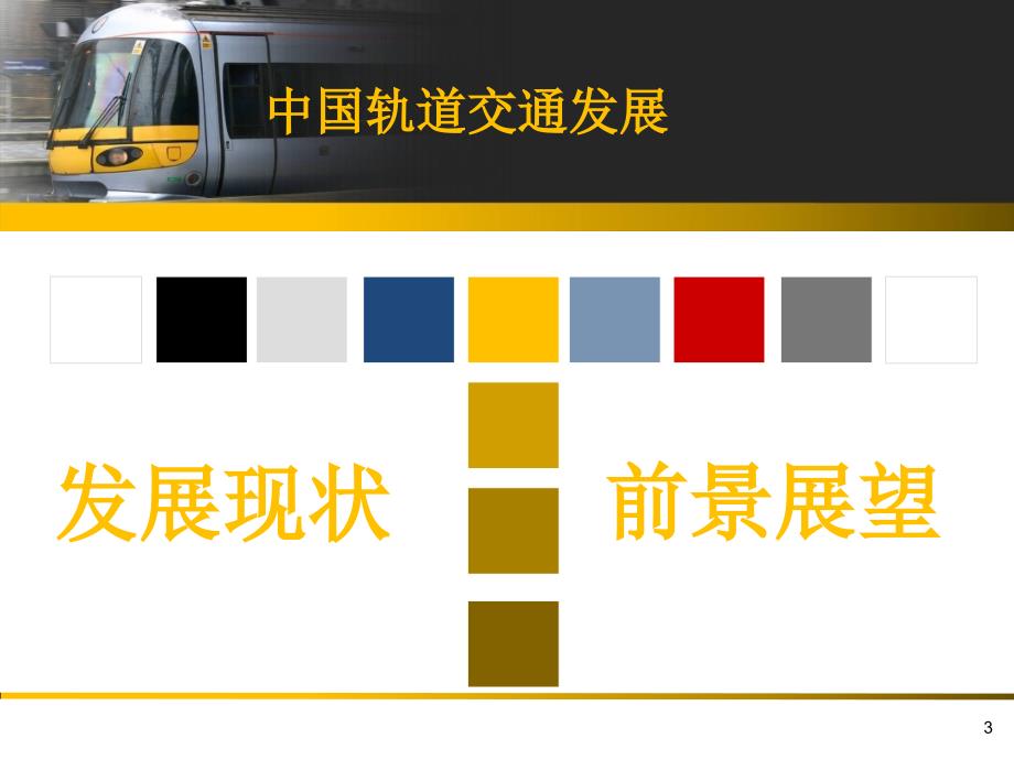 轨道交通的环境问题.ppt_第3页