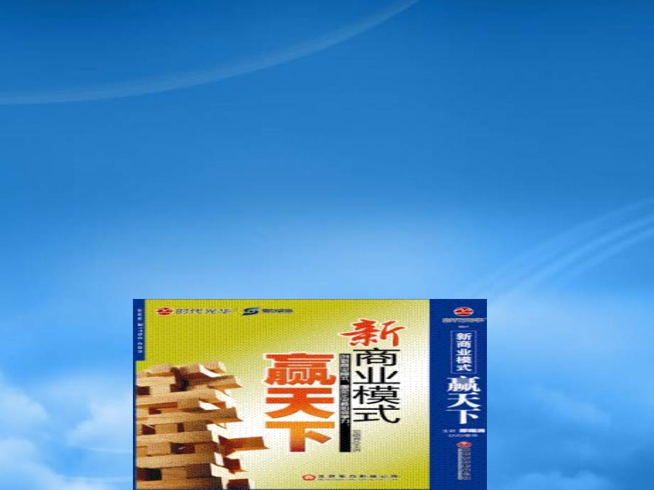 麦克尔波特企业战略管理完整版免费下载.pptx_第2页