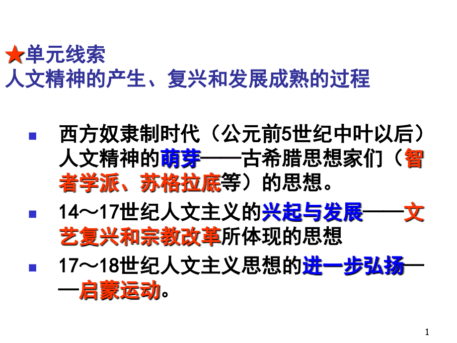 西方人文主义思想的起源PPT优秀课件.ppt_第1页