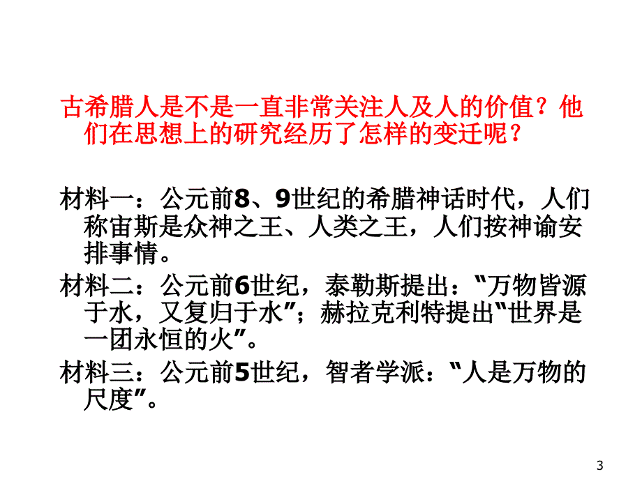 西方人文主义思想的起源PPT优秀课件.ppt_第3页