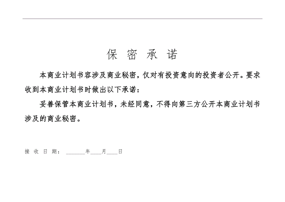 零售业商业实施计划书.doc_第2页