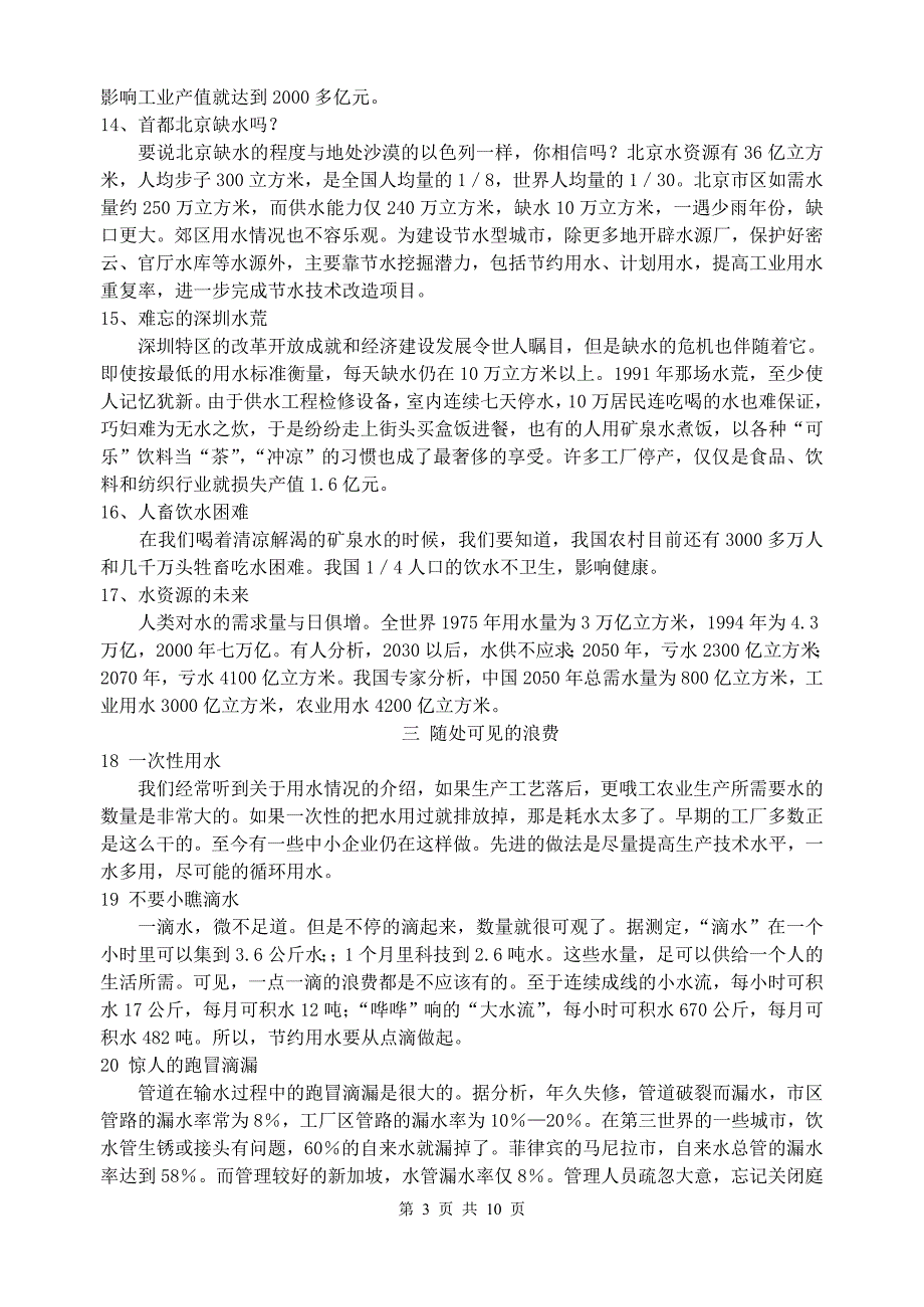节水知识读本书.doc_第3页
