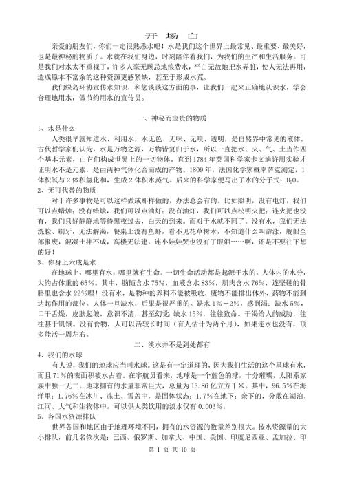 节水知识读本书.doc