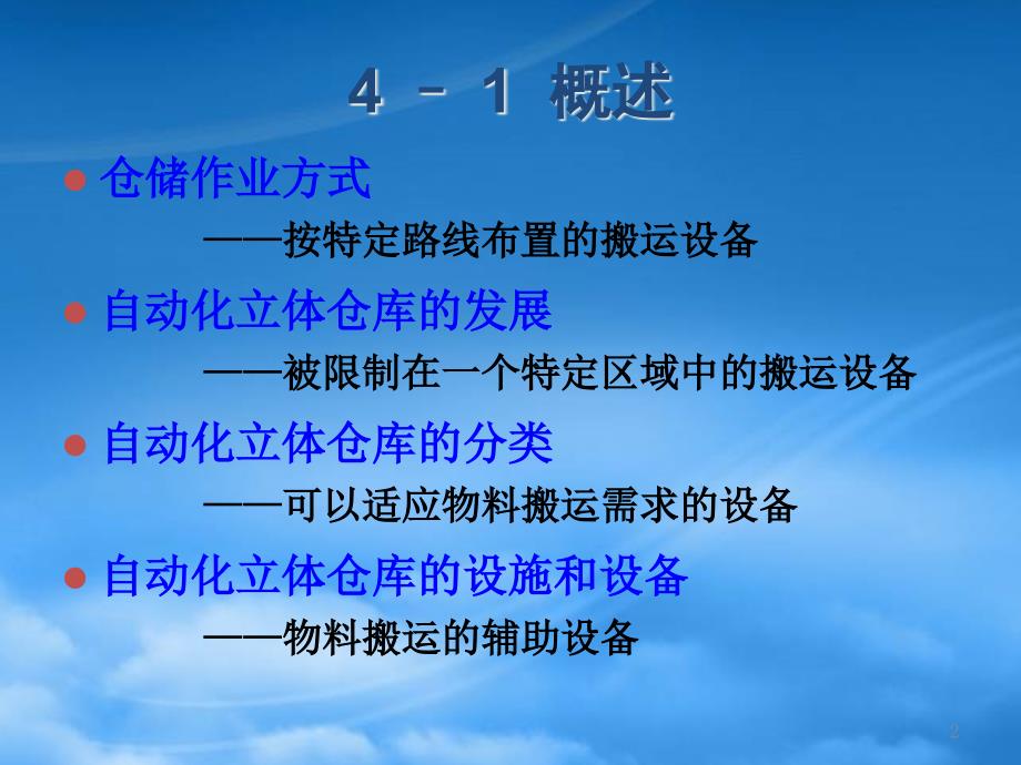 自动化立体仓库概述PPT90页.pptx_第2页