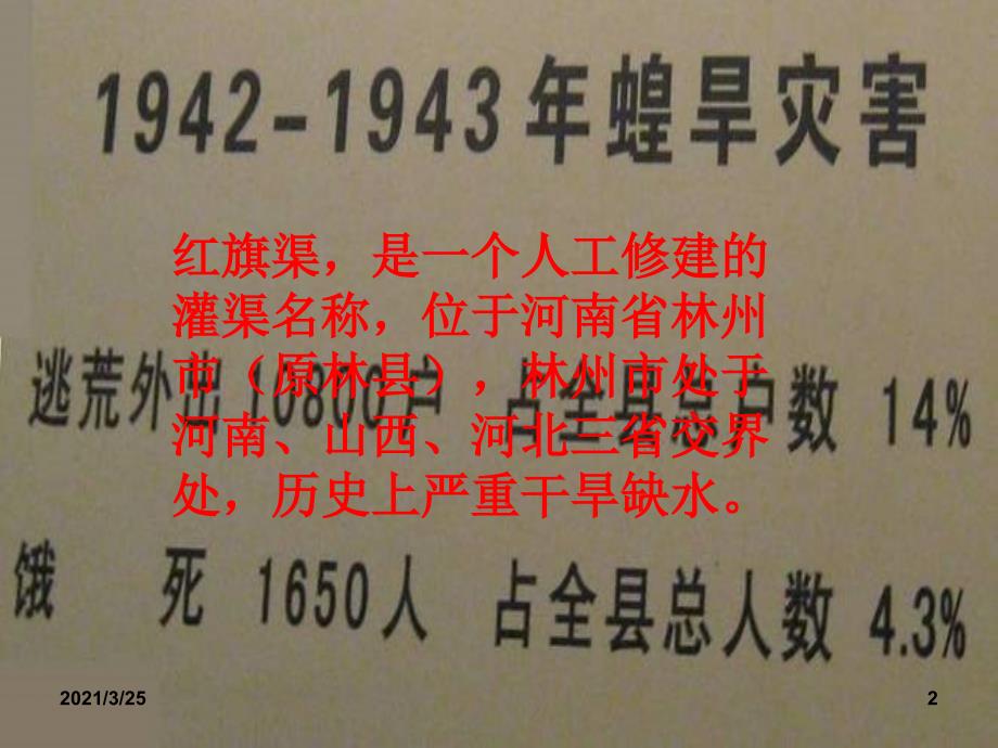 红旗渠永远屹立的精神丰碑PPT课件.ppt_第2页