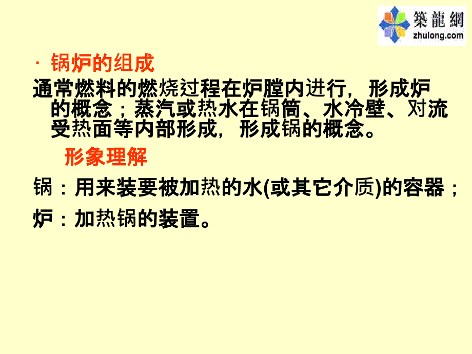 锅炉结构及工作原理.ppt_第2页