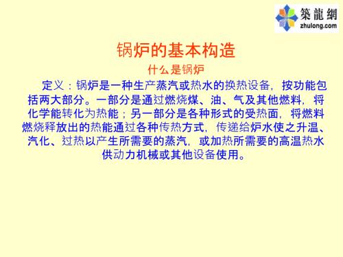 锅炉结构及工作原理.ppt