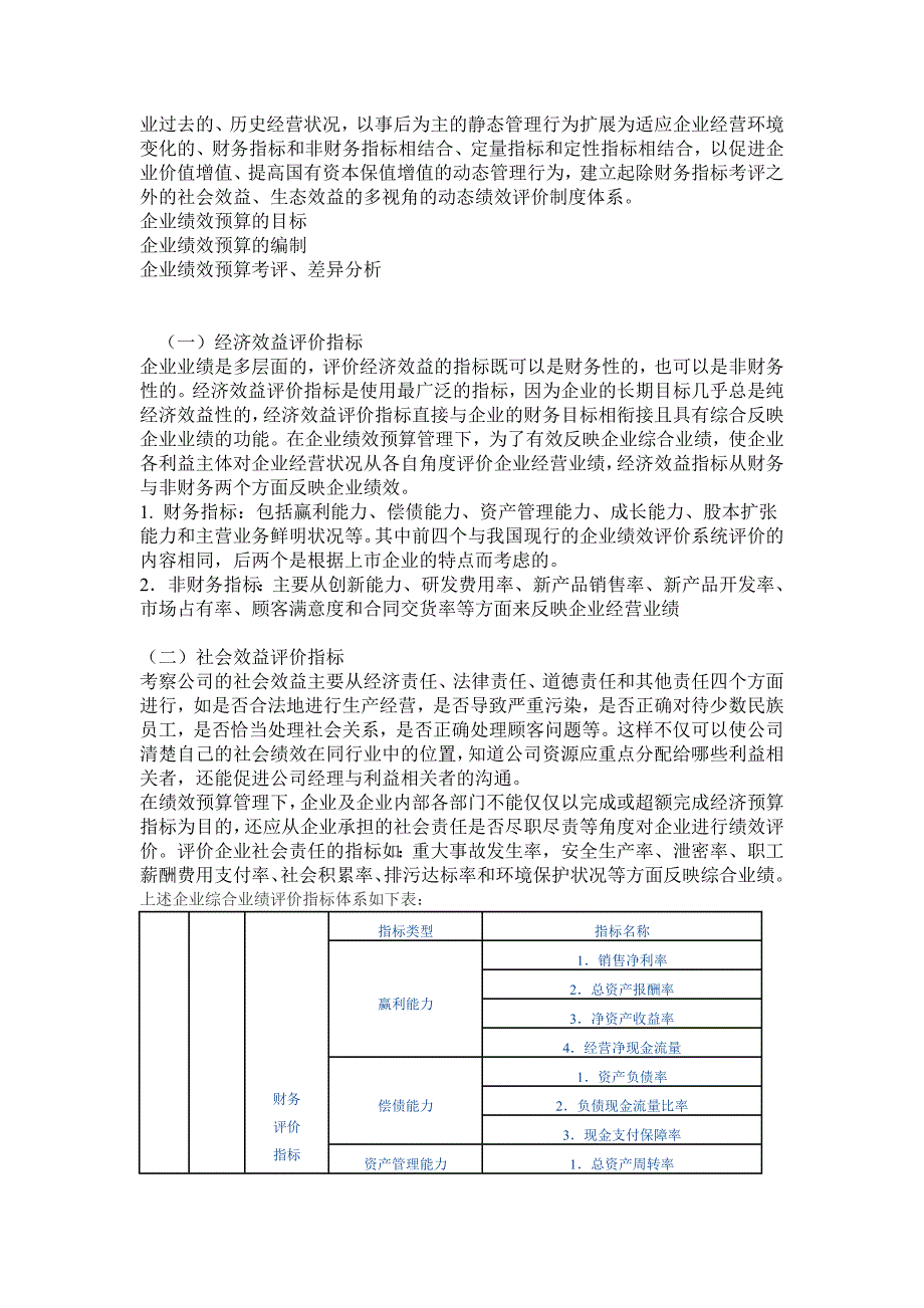 顺丰绩效考核方案设计.doc_第2页