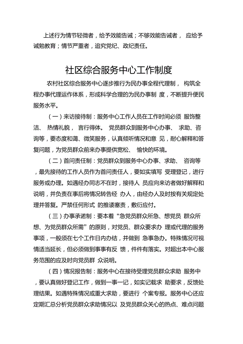 社区综合服务中心管理制度.doc_第2页