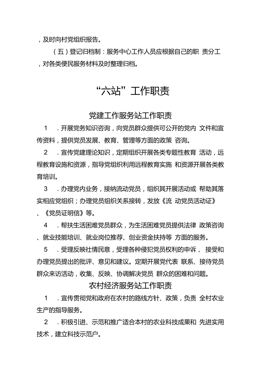 社区综合服务中心管理制度.doc_第3页