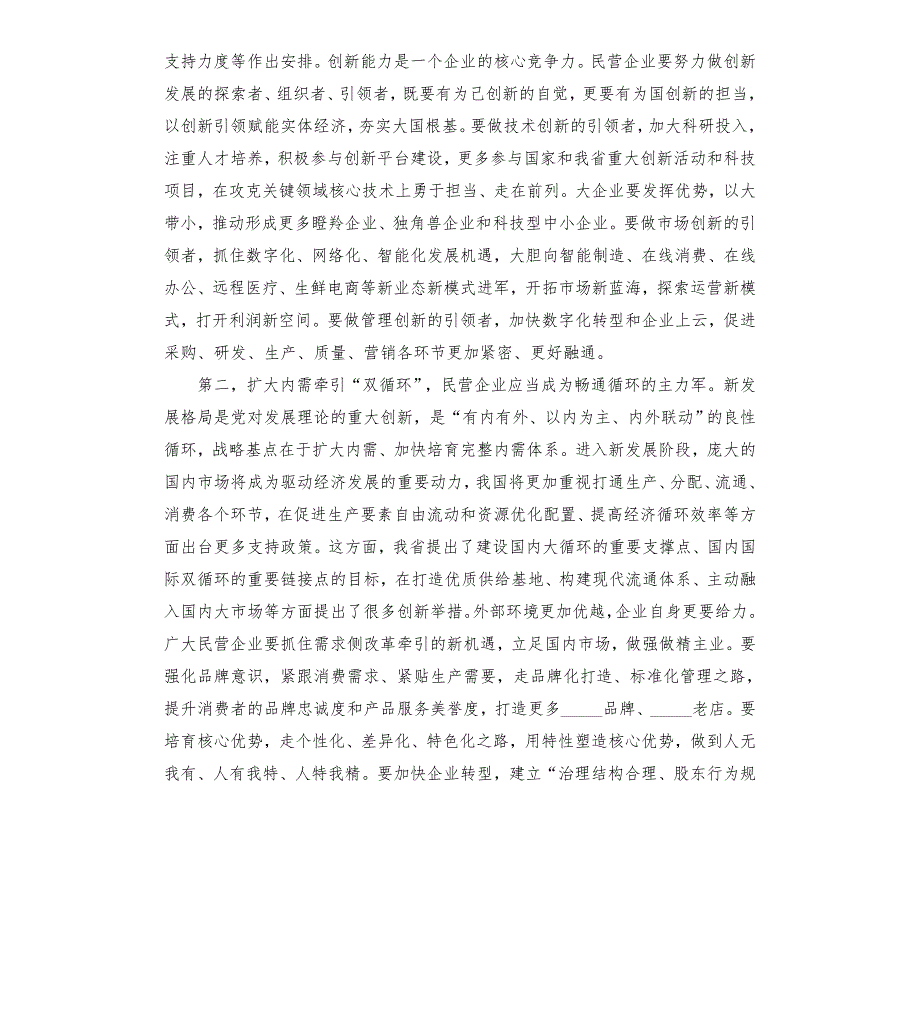 统战部部长在民营企业家座谈会上的讲话模板.doc_第2页