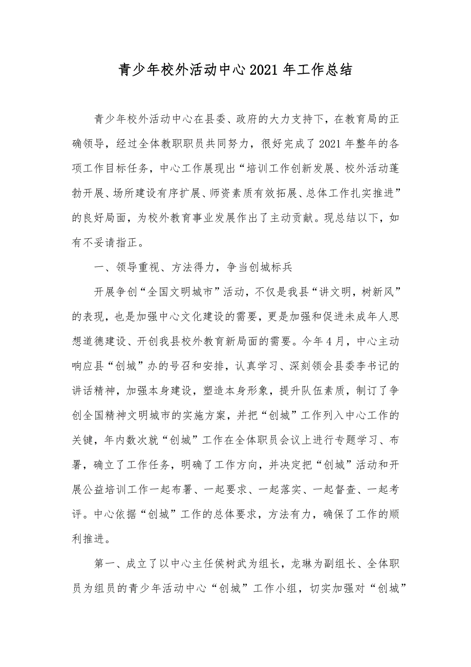 青少年校外活动中心工作总结.docx_第1页