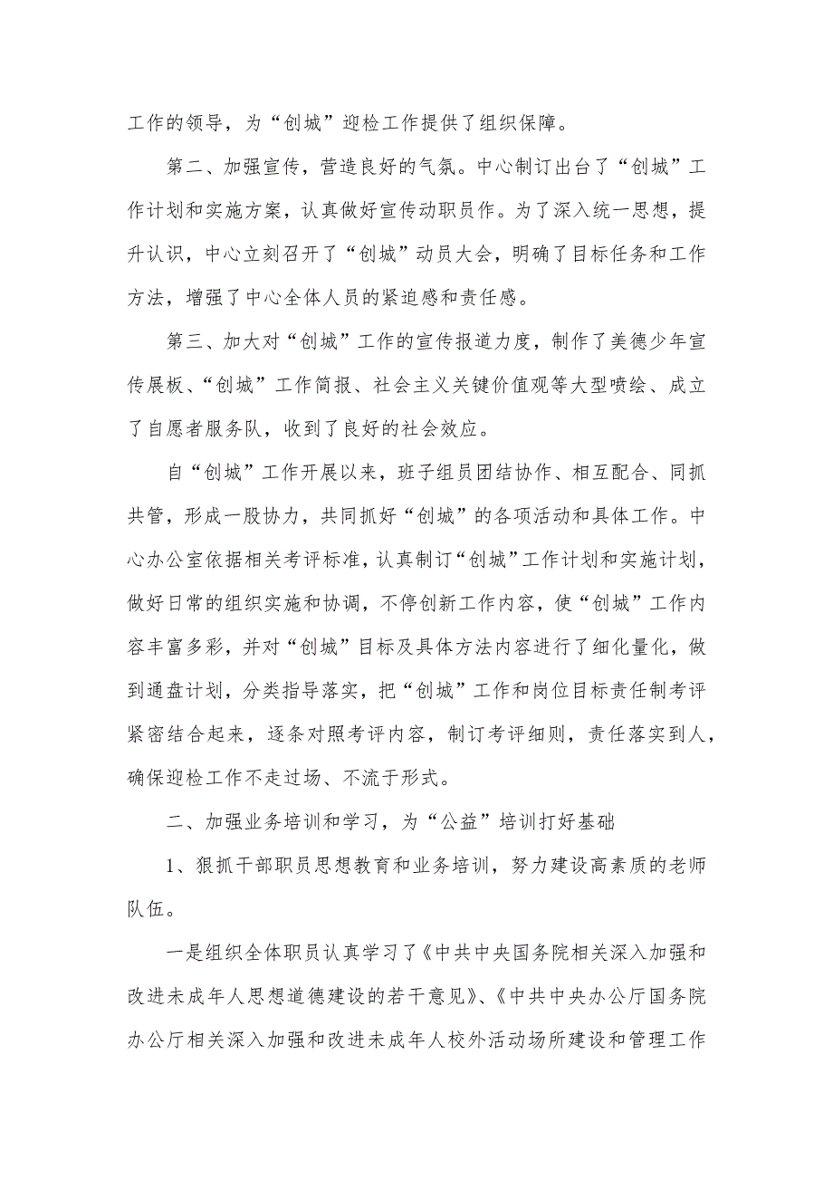青少年校外活动中心工作总结.docx_第2页