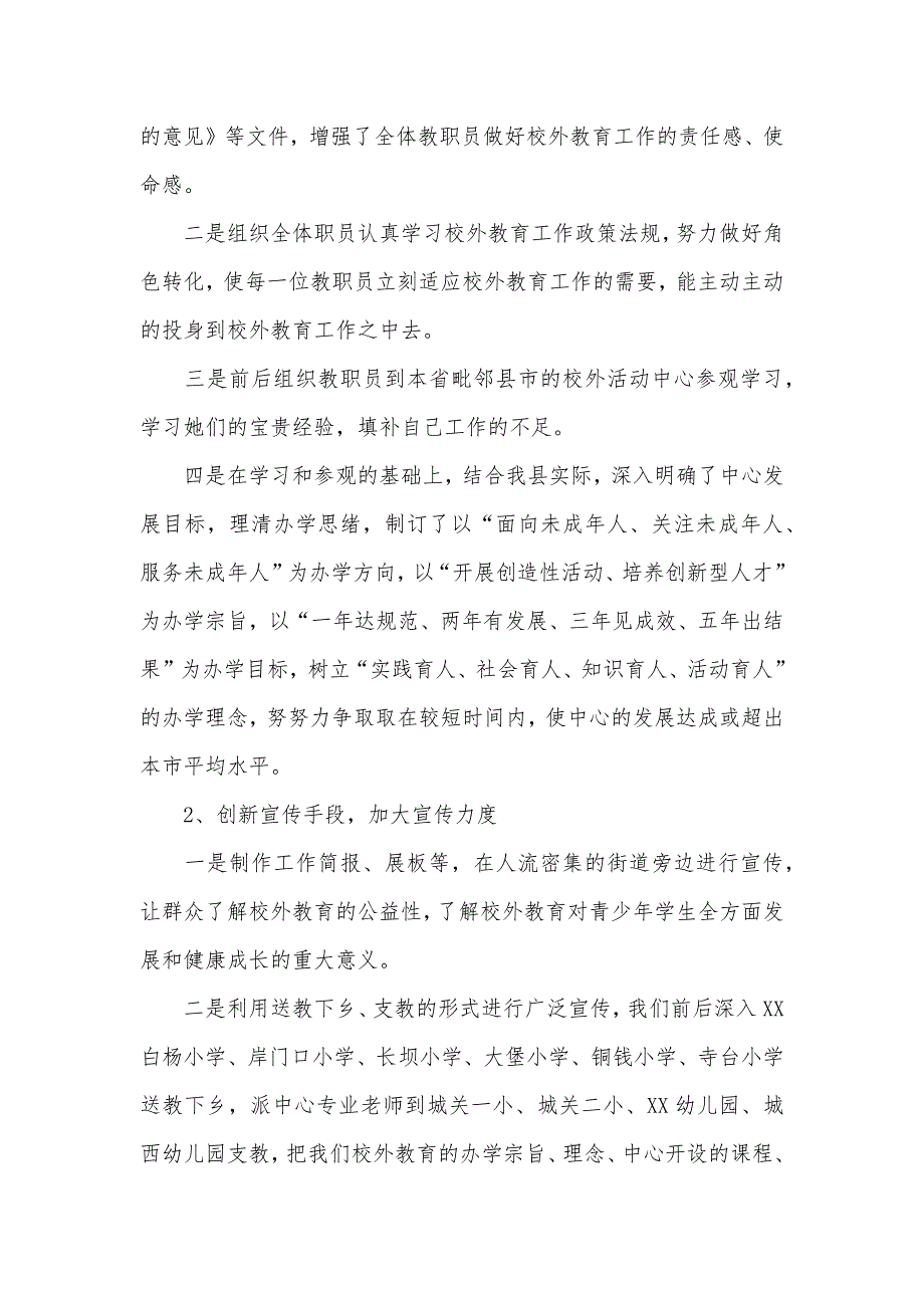 青少年校外活动中心工作总结.docx_第3页