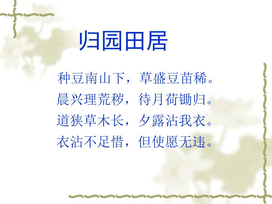 陶渊明杂诗十二首其二课件.ppt_第3页