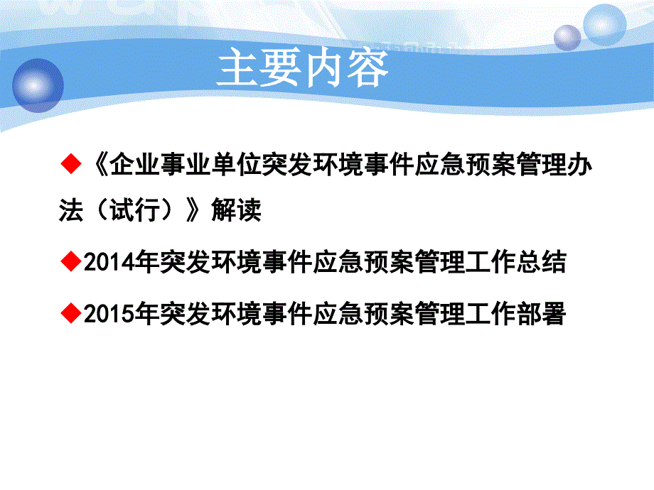 突发环境事件应急预案管理培训.ppt_第2页