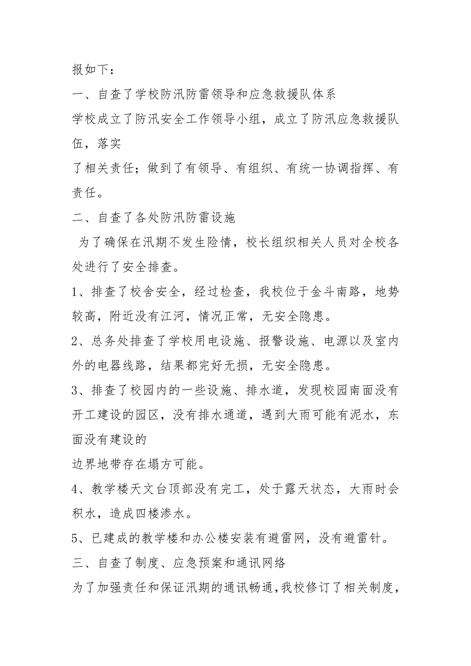 防雷自查报告共4篇.docx_第3页