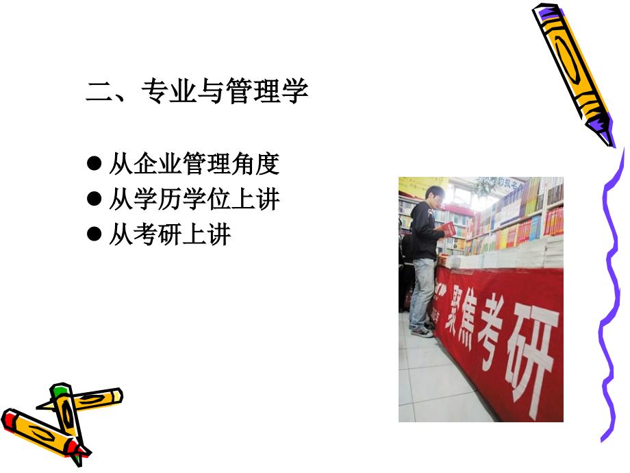 管理学PPT课件.ppt_第2页