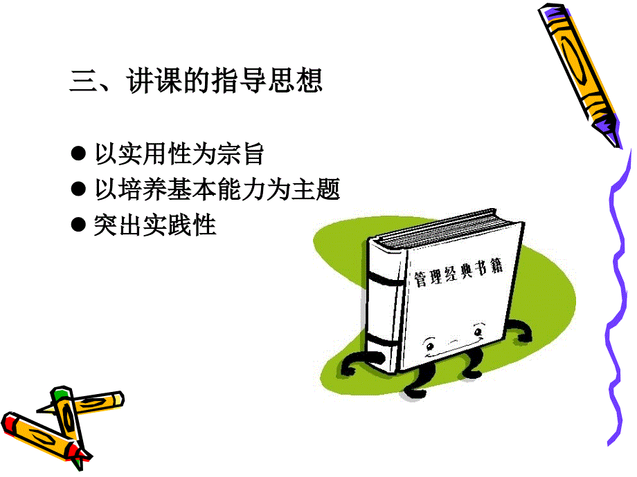 管理学PPT课件.ppt_第3页