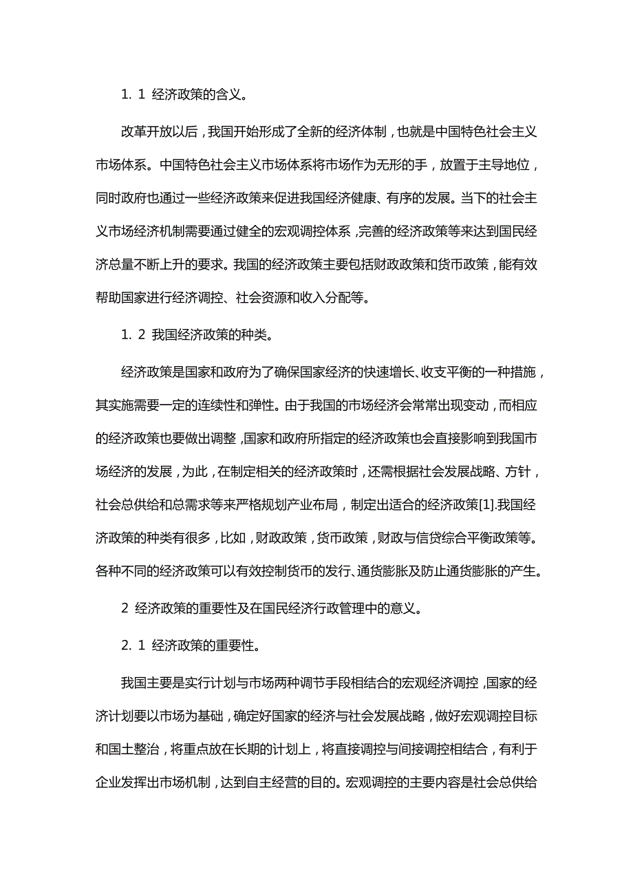 行政管理毕业论文12篇.doc_第2页