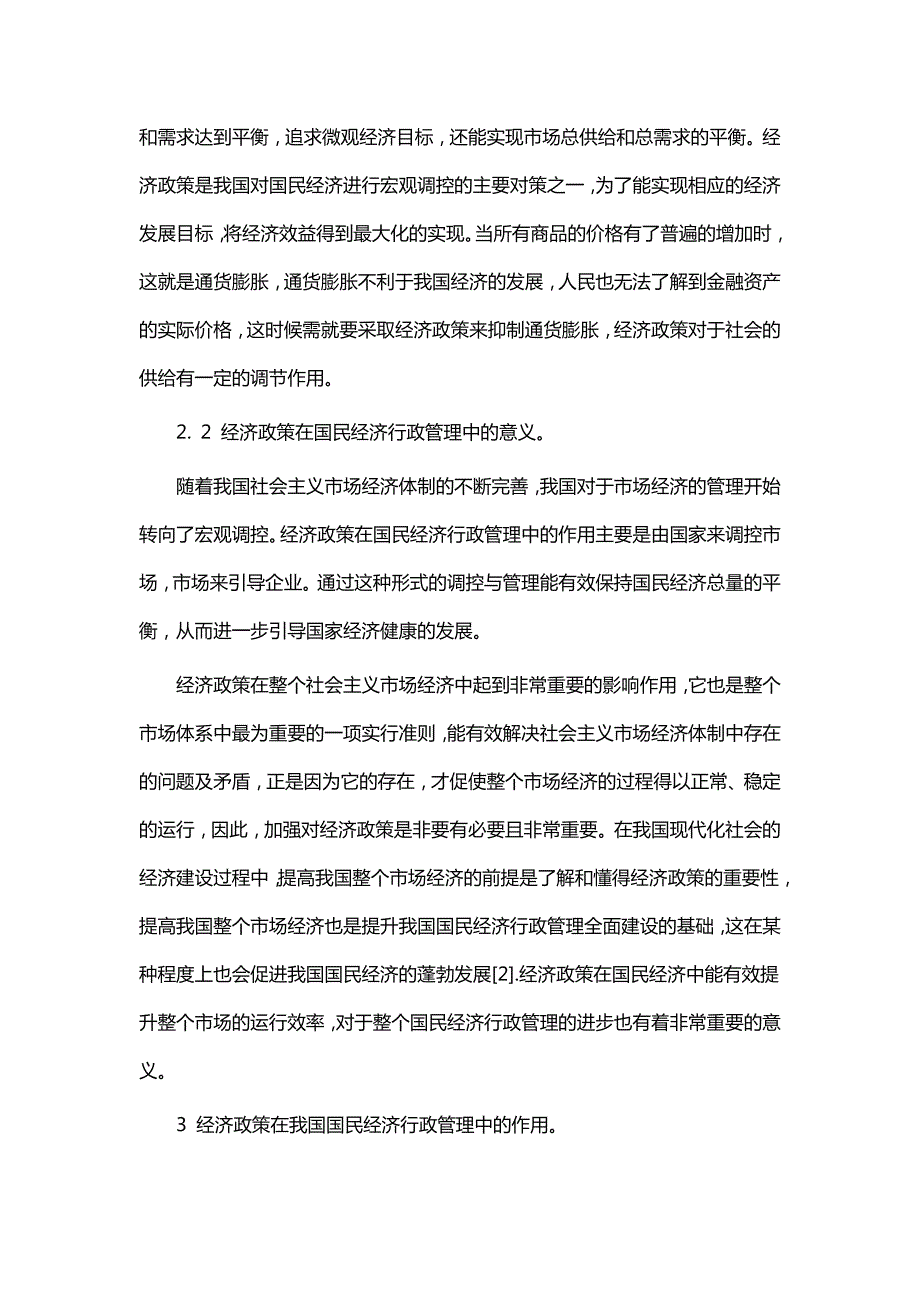 行政管理毕业论文12篇.doc_第3页