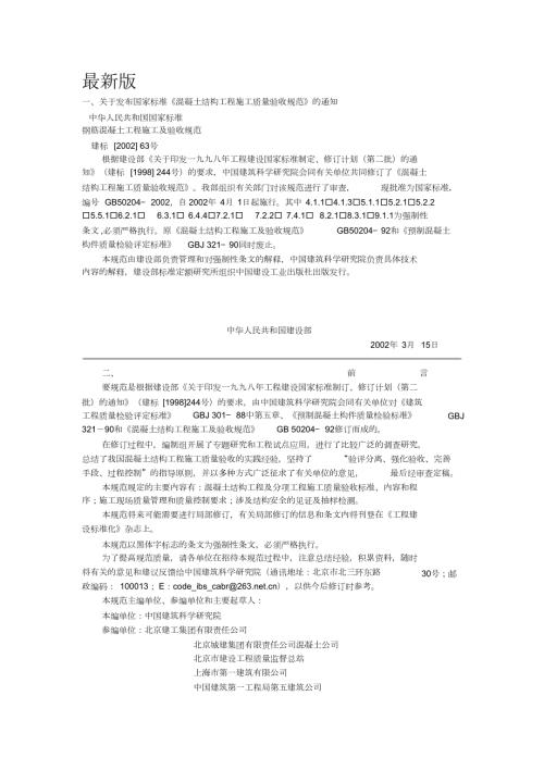 钢筋混凝土工程施工及验收规范最新完整版.doc