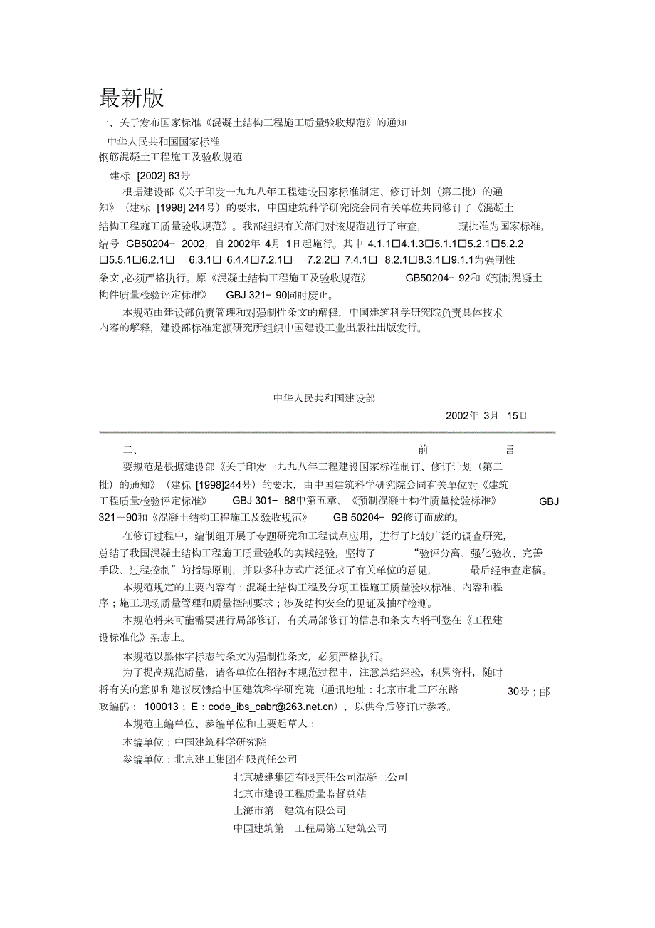 钢筋混凝土工程施工及验收规范最新完整版.doc_第1页