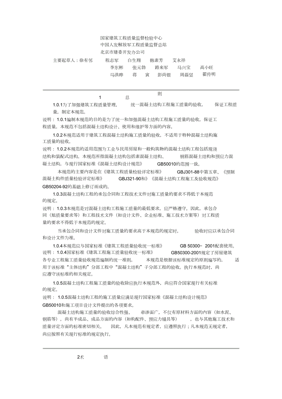 钢筋混凝土工程施工及验收规范最新完整版.doc_第2页