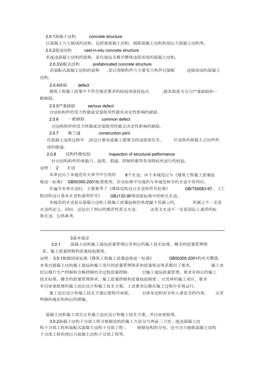 钢筋混凝土工程施工及验收规范最新完整版.doc_第3页