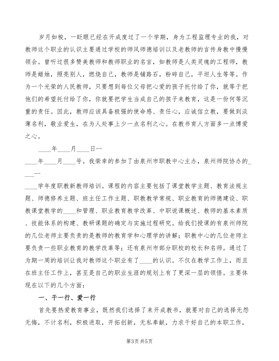 职教中心培训心得体会范文2篇.doc_第3页