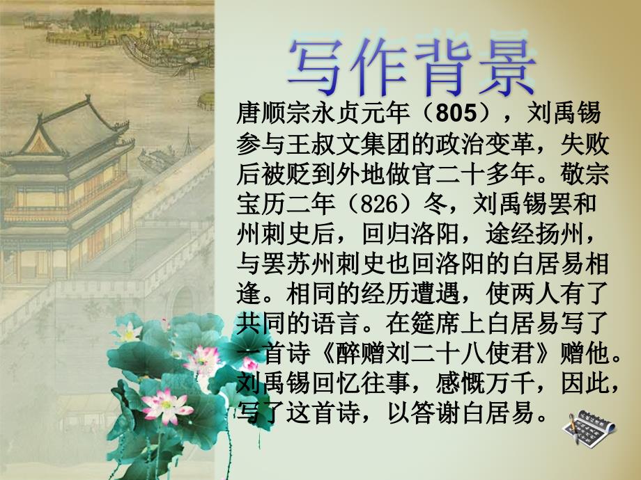 酬乐天扬州初逢席上见赠赏析课件.ppt_第3页